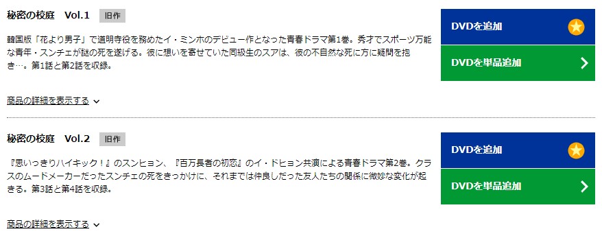 秘密の校庭　TSUTAYA DISCAS　DVD